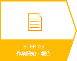 ご利用の流れ